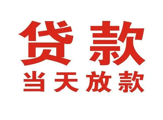 长葛非本人车抵押贷款|长葛个人贷款|长葛正规私人放款